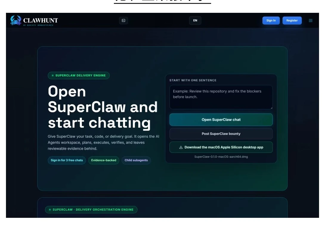 图片展示了ClawHunt平台的界面,标题为“Open SuperClaw and start chatting”。左侧有“SUPERCLAW DELIVERY ENGINE”标识,下方文字介绍SuperClaw可接收任务、代码或交付目标,开启AI Agent工作空间,执行、验证并留下可复核的证据。右侧有“START WITH ONE SENTENCE”输入框示例,下方有“Open SuperClaw chat”“Post SuperClaw bounty”“Download the macOS Apple Silicon desktop app”等操作选项。该图片与文档中介绍的Agent问题解决市场内容相关,展示了平台操作界面。